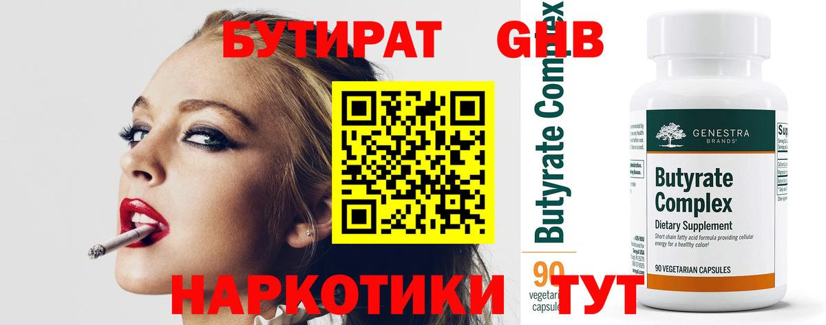 Краснокаменск  БУТИРАТ 1.4BDO  Вход с VPN 