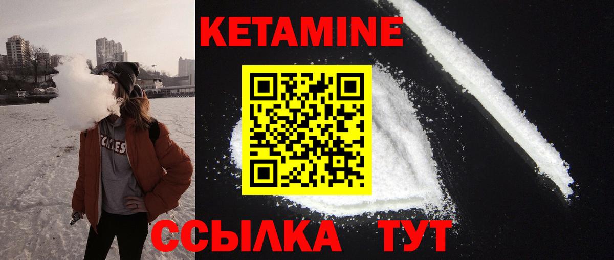 КЕТАМИН ketamine  Вход с VPN  Краснокаменск 