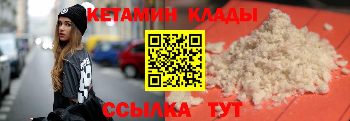 Кетамин VHQ Краснокаменск