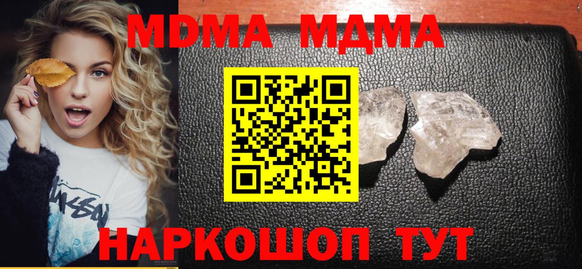 Краснокаменск  MDMA crystal  MDMA  Вход с VPN 