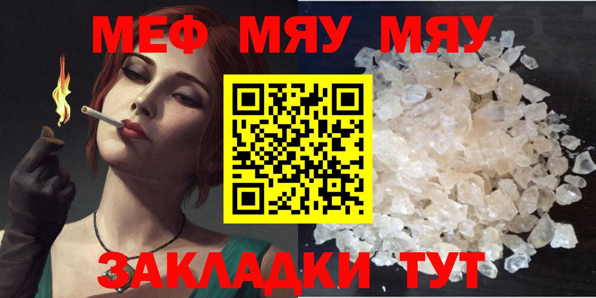 МЕФ кристаллы  МЕФ  купить наркотики цена  МЯУ-МЯУ mephedrone  Вход с VPN  Краснокаменск 
