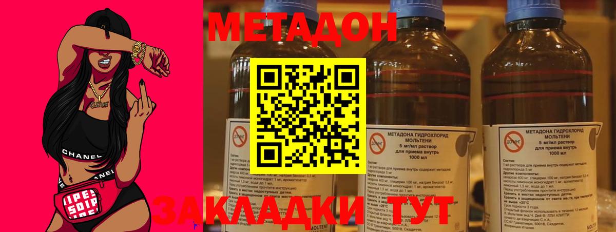 Метадон methadone Краснокаменск