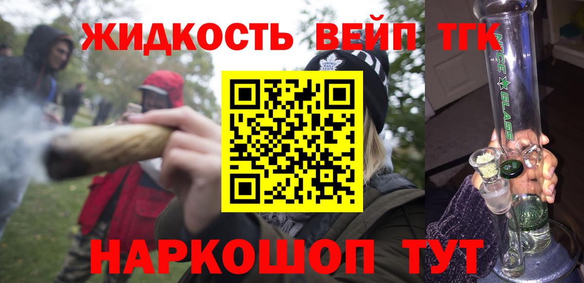 Дистиллят ТГК вейп с тгк Краснокаменск