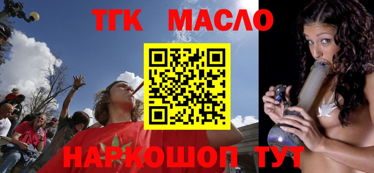 Дистиллят ТГК THC oil  Вход с VPN  Краснокаменск 